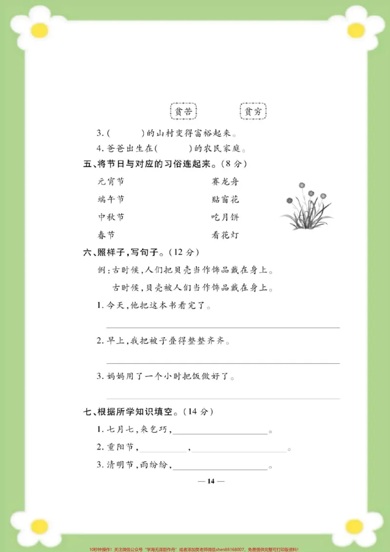 《二年级下册语文第三单元测试。#二年级语文#单元测试#必考考点#学习#考试家长为孩子保存练习可打印_最新小学1-9年级各科+幼升小+综合类学习资源汇总包》第3页预览