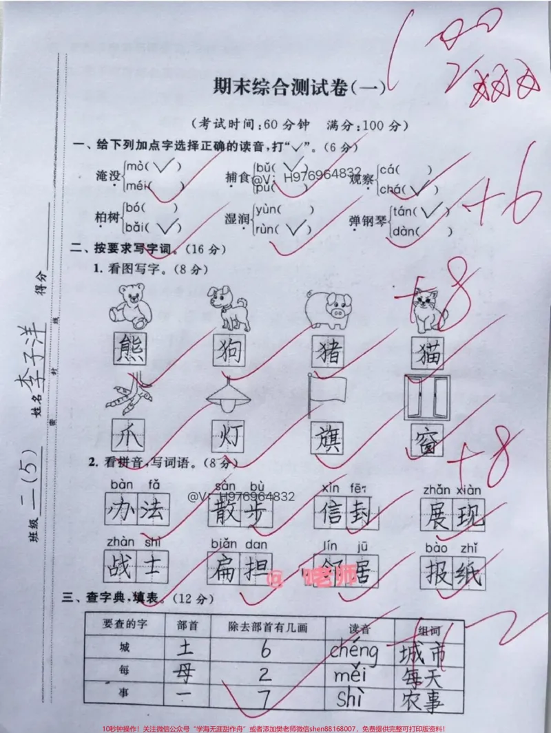 《二年级语文名校联考期末测试卷。#期末复习#二年级#必考考点#二年级语文上册#试卷_最新小学1-9年级各科+幼升小+综合类学习资源汇总包_二年级一线老师整理版资源(全网独家)》第1页预览