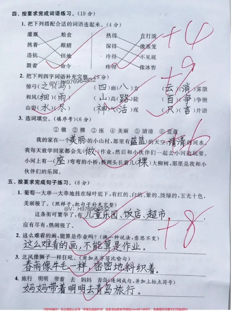 《二年级语文名校联考期末测试卷。#期末复习#二年级#必考考点#二年级语文上册#试卷_最新小学1-9年级各科+幼升小+综合类学习资源汇总包_二年级一线老师整理版资源(全网独家)》第2页预览