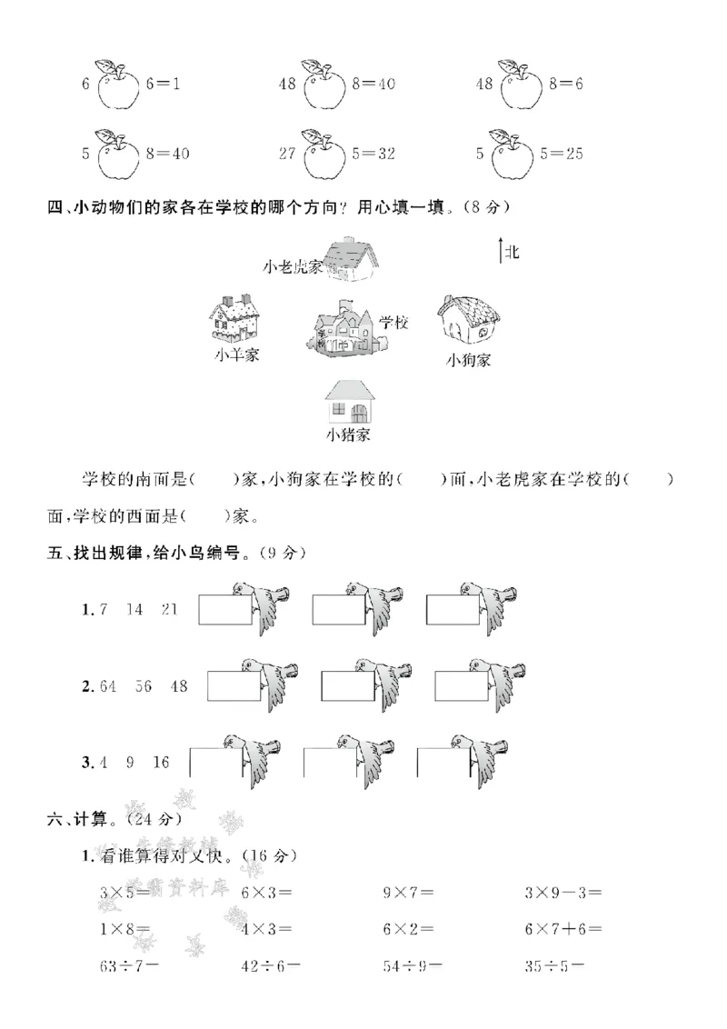 《青岛63二上数学期末测试卷--5x3SY_2年级上册同步教辅_2上-数学_二上数学-青岛63版试卷》第2页预览