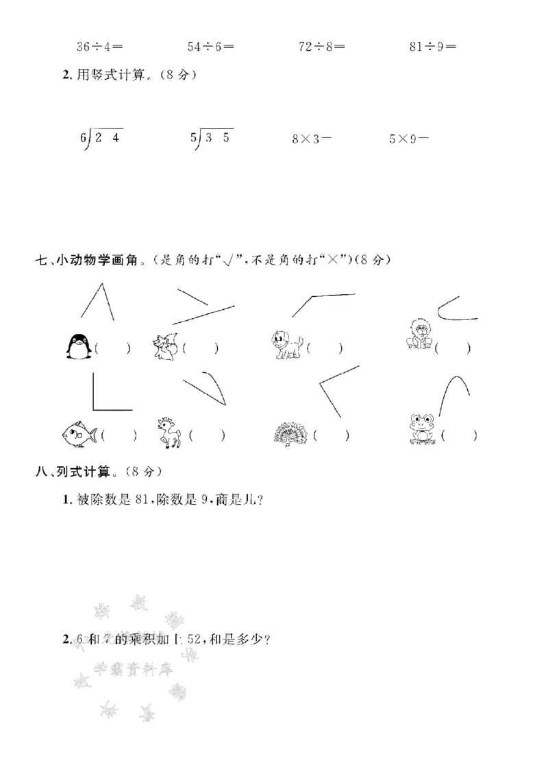 《青岛63二上数学期末测试卷--5x3SY_2年级上册同步教辅_2上-数学_二上数学-青岛63版试卷》第3页预览