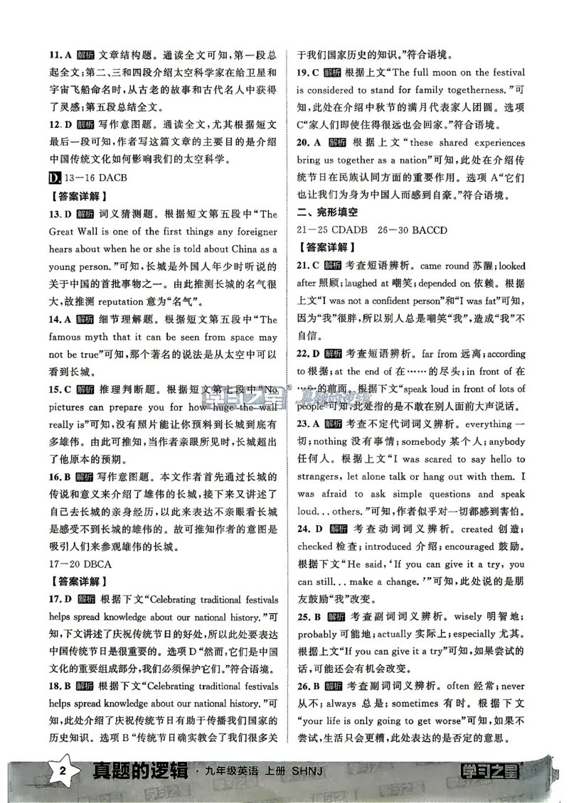 《沪教九上真题的逻辑（真题卷答案）_2026秋初中教辅合集_2027学习之星_2027《学习之星•真题的逻辑》9上英语（沪教）》第4页预览