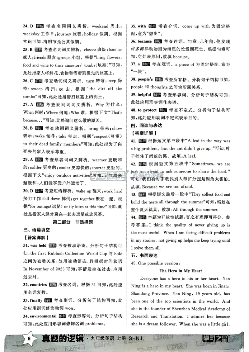 《沪教九上真题的逻辑（真题卷答案）_2026秋初中教辅合集_2027学习之星_2027《学习之星•真题的逻辑》9上英语（沪教）》第8页预览