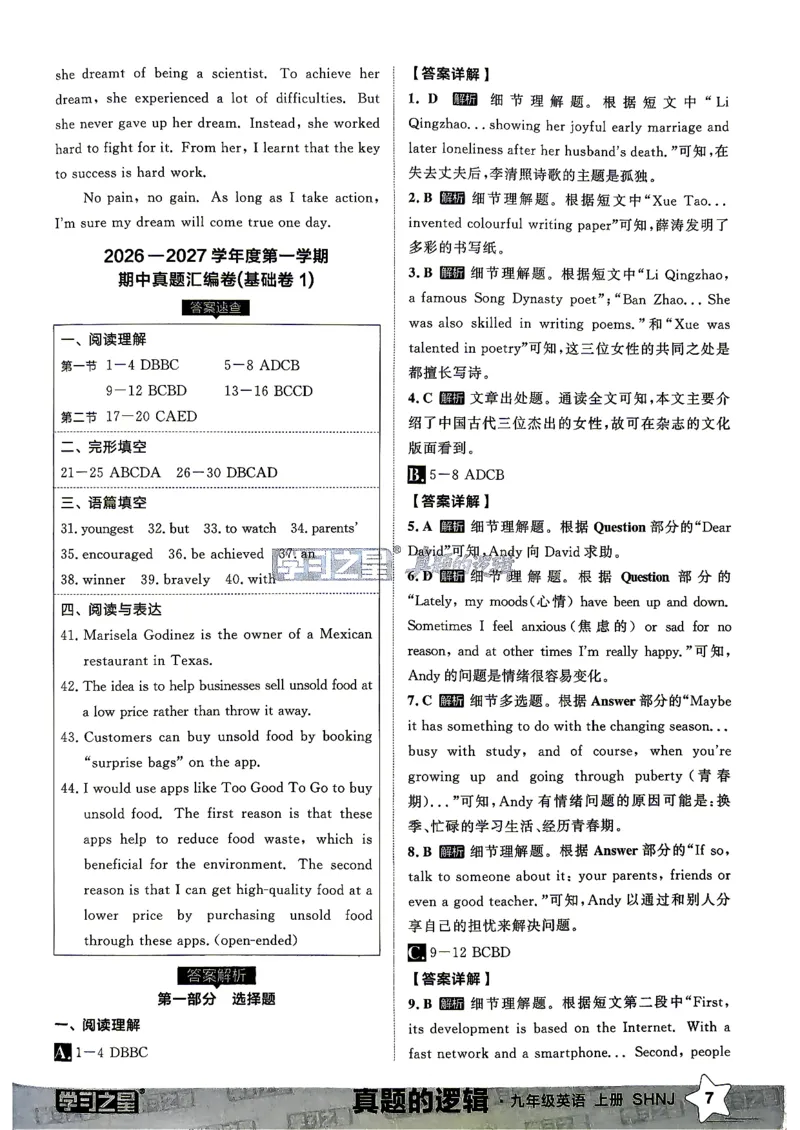 《沪教九上真题的逻辑（真题卷答案）_2026秋初中教辅合集_2027学习之星_2027《学习之星•真题的逻辑》9上英语（沪教）》第9页预览