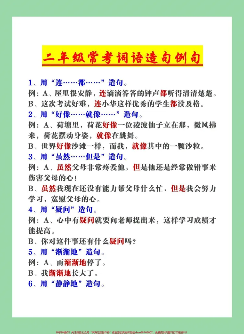 《#每天学习一点点#必考考点#知识点总结#二年级语文#造句家长为孩子保存学习》第2页预览