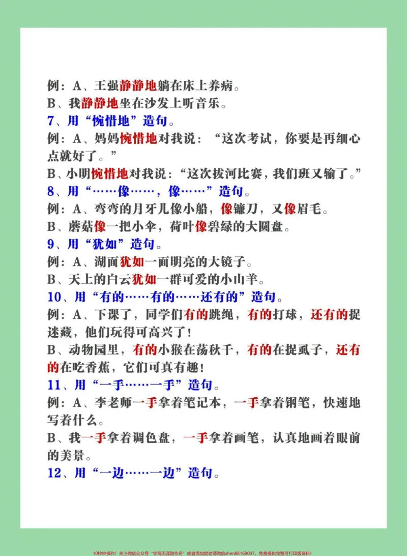 《#每天学习一点点#必考考点#知识点总结#二年级语文#造句家长为孩子保存学习》第3页预览
