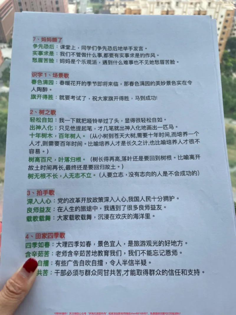 《二年级语文上册必掌握的《成语及造句》二年级语文上册必掌握的《成语及造句》全册词语累积搭配专项练习打印出来提前给孩子梳理一下开学不焦虑#一升二#词语积累#字词积累#句子训练#暑假预习》第2页预览