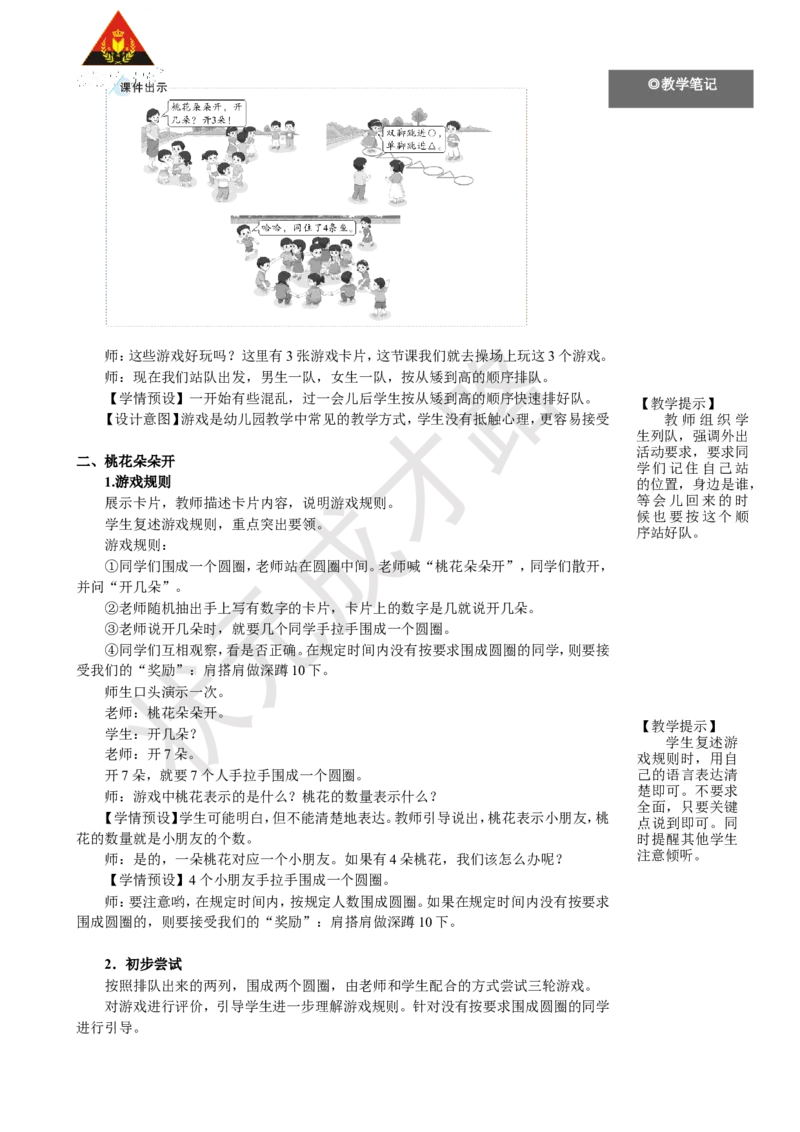 《第2课时在操场上玩一玩_26春小学语数英道科各版本《课件+教案》_26春人教版语数《状元大课堂》课件+教案_25秋_数学《状元大课堂》教案+课件人教25秋_R1数上教案_数学游戏》第2页预览