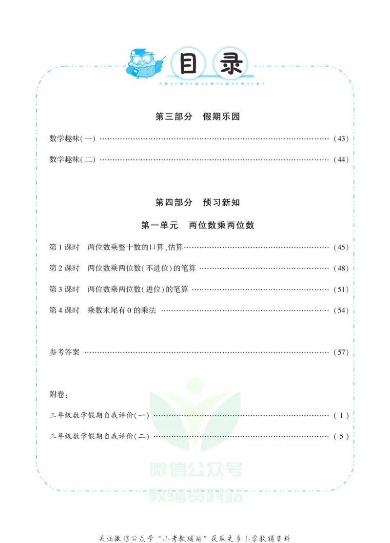 《快乐寒假自主课堂三年级数学苏教版_07.小学语文、英语、数学专区_小学寒假教辅汇总_1~6年级快乐寒假·自主课堂》第5页预览