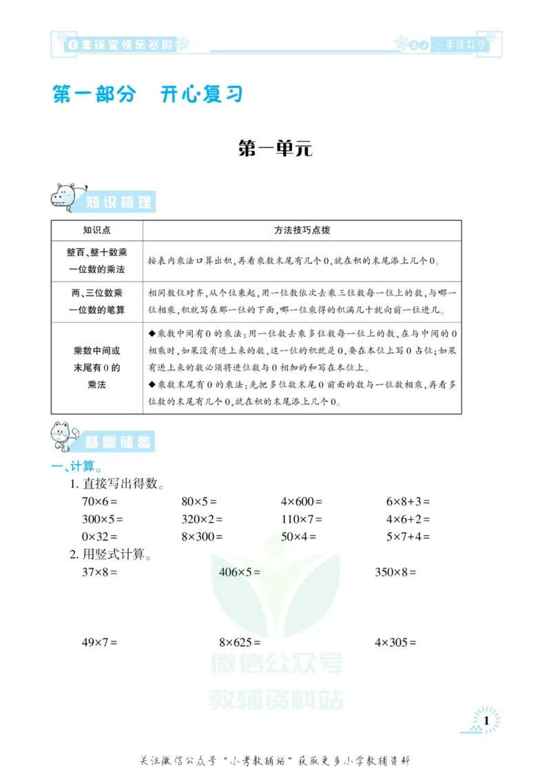《快乐寒假自主课堂三年级数学苏教版_07.小学语文、英语、数学专区_小学寒假教辅汇总_1~6年级快乐寒假·自主课堂》第6页预览