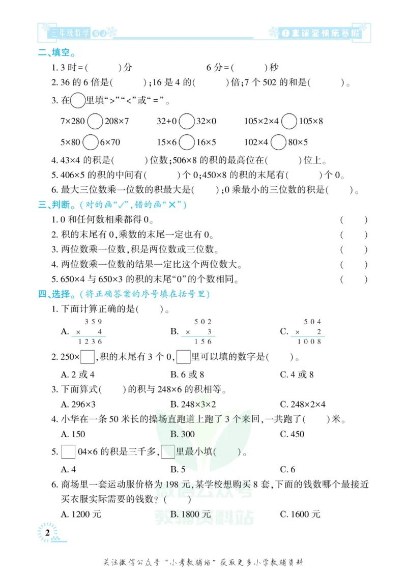 《快乐寒假自主课堂三年级数学苏教版_07.小学语文、英语、数学专区_小学寒假教辅汇总_1~6年级快乐寒假·自主课堂》第7页预览