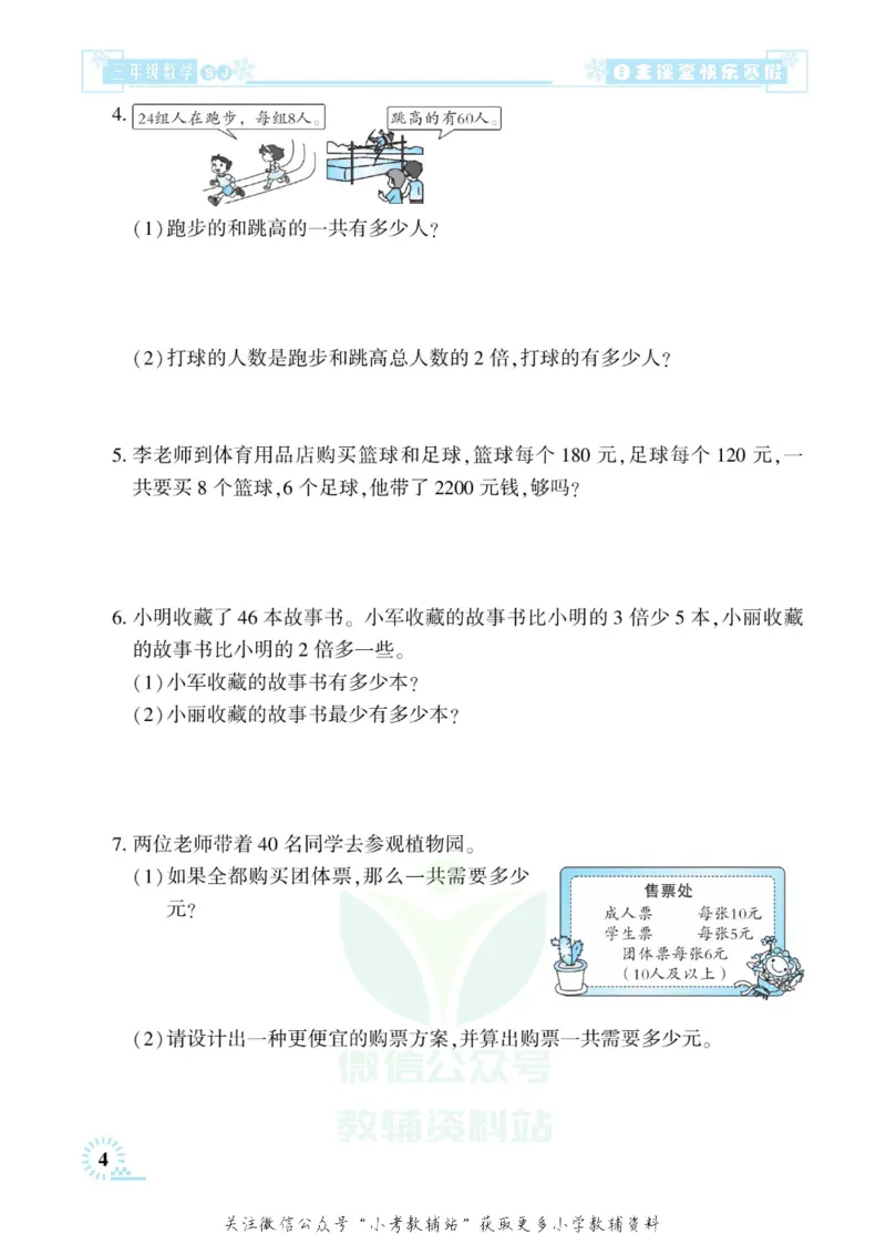 《快乐寒假自主课堂三年级数学苏教版_07.小学语文、英语、数学专区_小学寒假教辅汇总_1~6年级快乐寒假·自主课堂》第9页预览