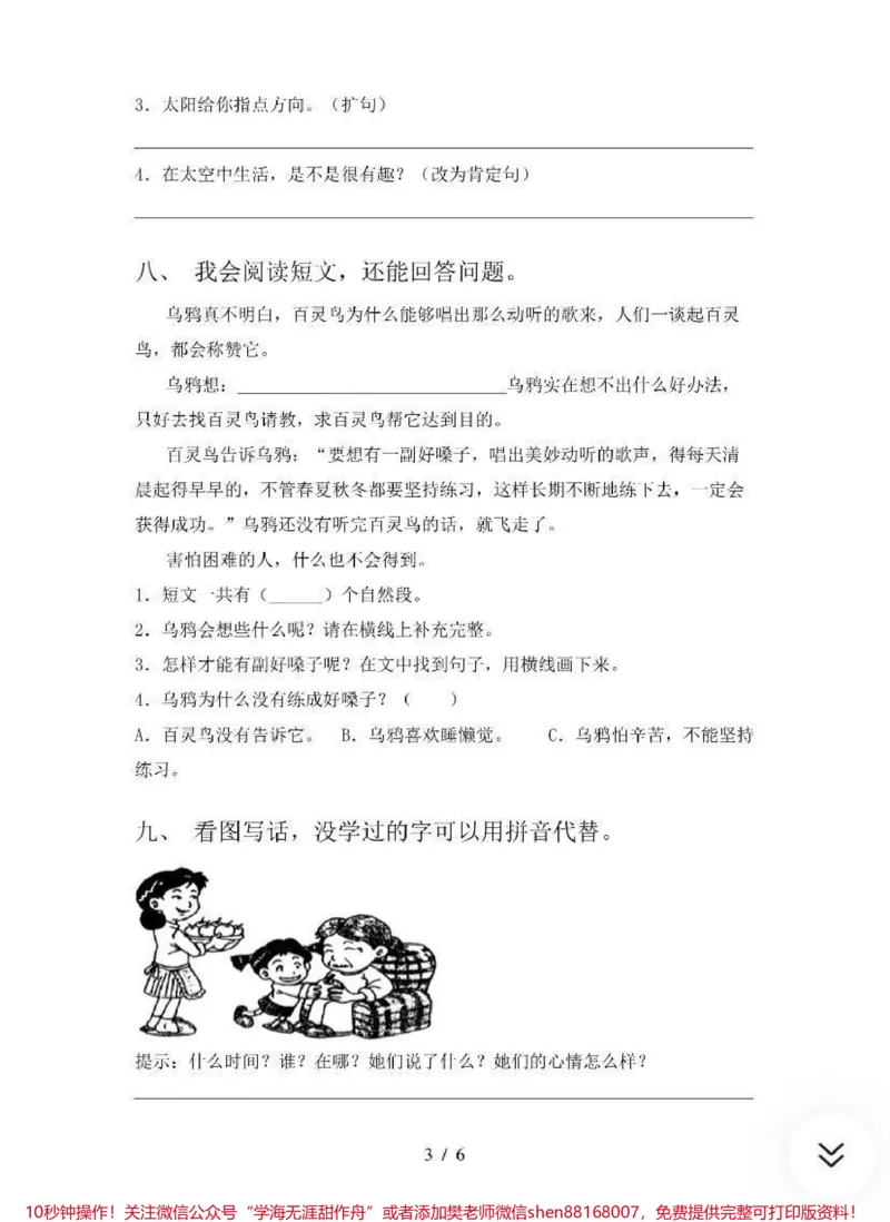 《二年级语文下册期末试卷(含答案)#热门推荐小助手_最新小学1-9年级各科+幼升小+综合类学习资源汇总包_价值20万元!最新小学1-9年级各科+幼升小+综合类学习资源汇总包》第3页预览