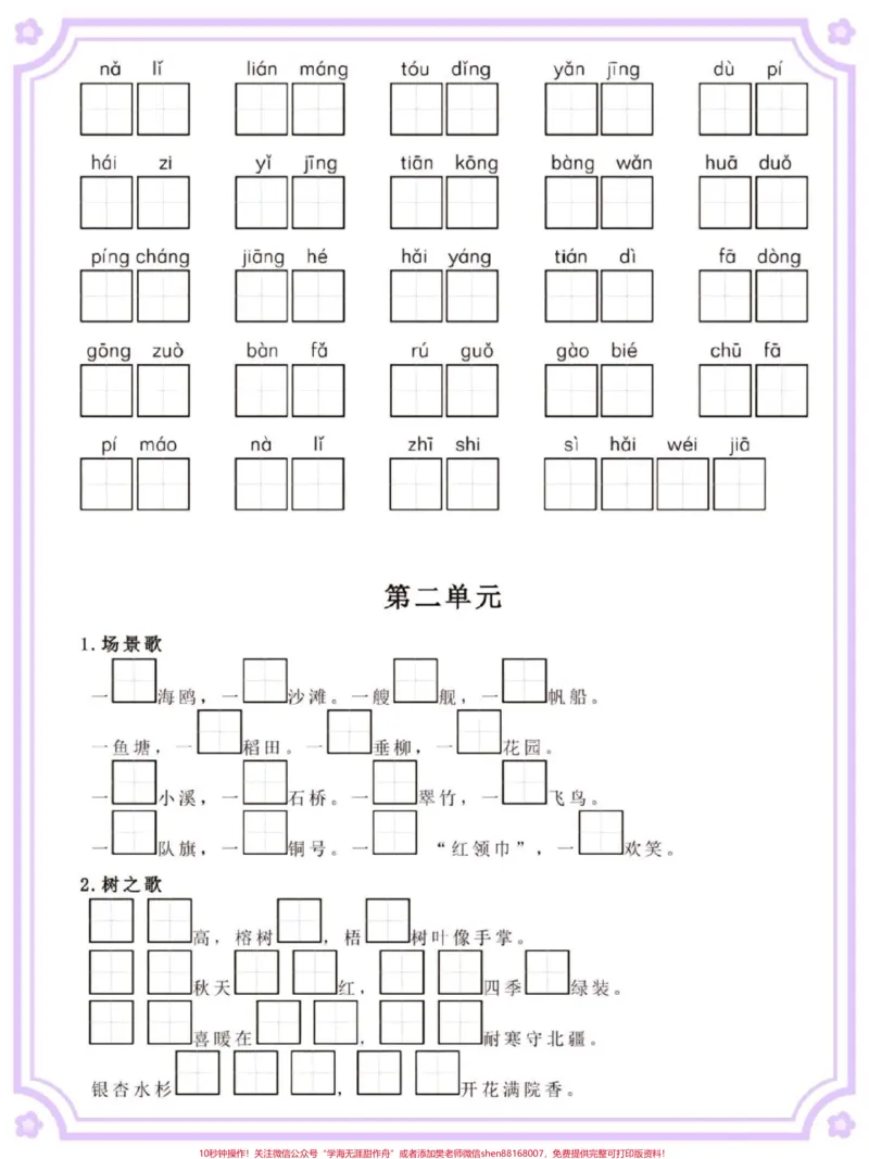 《二年级语文上册按课文内容填空。#一升二#二年级语文#按课文内容填空#语文#暑假_最新小学1-9年级各科+幼升小+综合类学习资源汇总包_二年级一线老师整理版资源(全网独家)》第3页预览