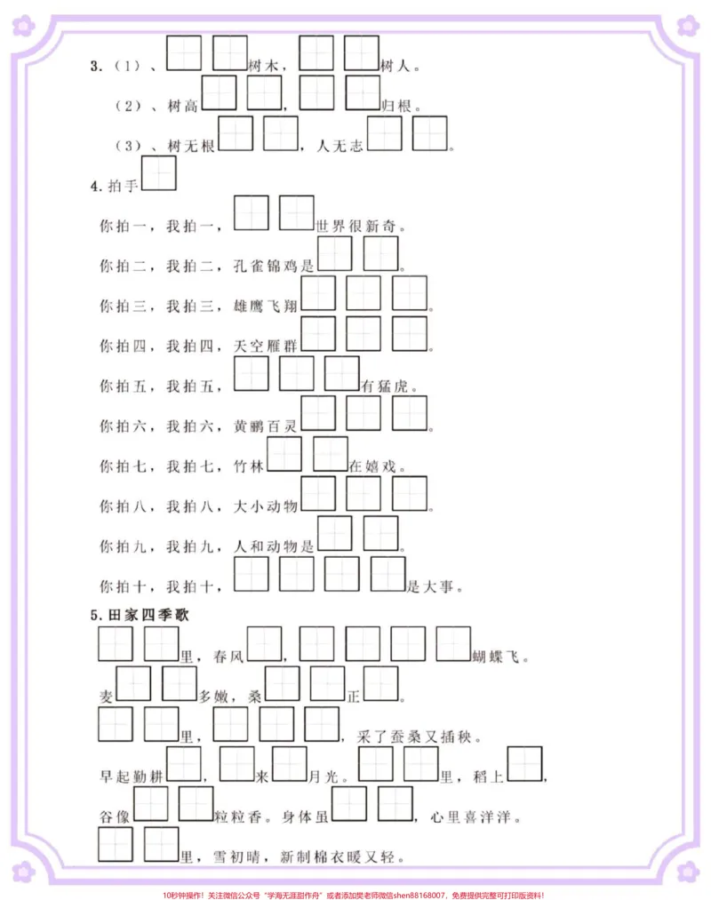 《二年级语文上册按课文内容填空。#一升二#二年级语文#按课文内容填空#语文#暑假_最新小学1-9年级各科+幼升小+综合类学习资源汇总包_二年级一线老师整理版资源(全网独家)》第4页预览