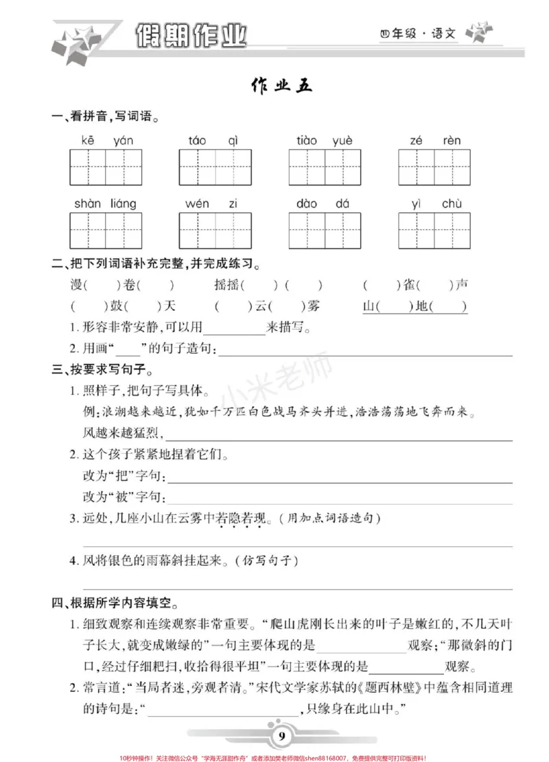 《#家长收藏孩子受益#寒假作业#四年级语文家长为孩子保存练习可打印_最新小学1-9年级各科+幼升小+综合类学习资源汇总包_价值20万元！最新小学1-9年级各科+幼升小+综合类学习资源汇总包》第10页预览