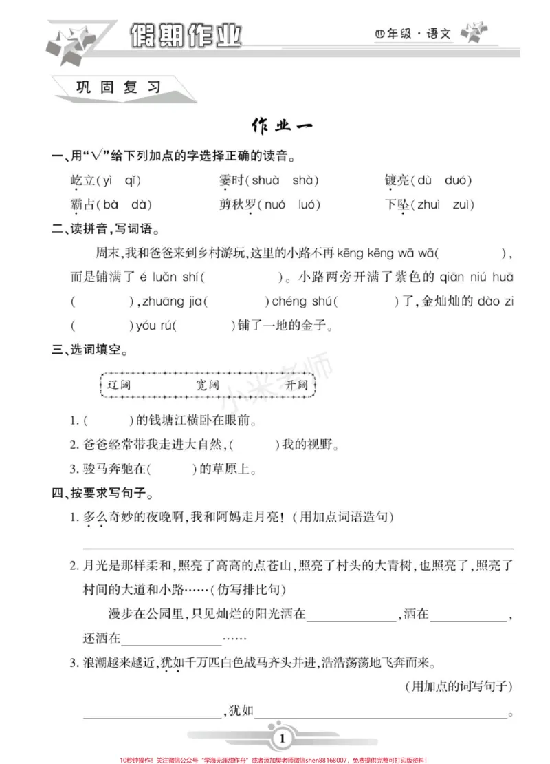 《#家长收藏孩子受益#寒假作业#四年级语文家长为孩子保存练习可打印_最新小学1-9年级各科+幼升小+综合类学习资源汇总包_价值20万元！最新小学1-9年级各科+幼升小+综合类学习资源汇总包》第2页预览