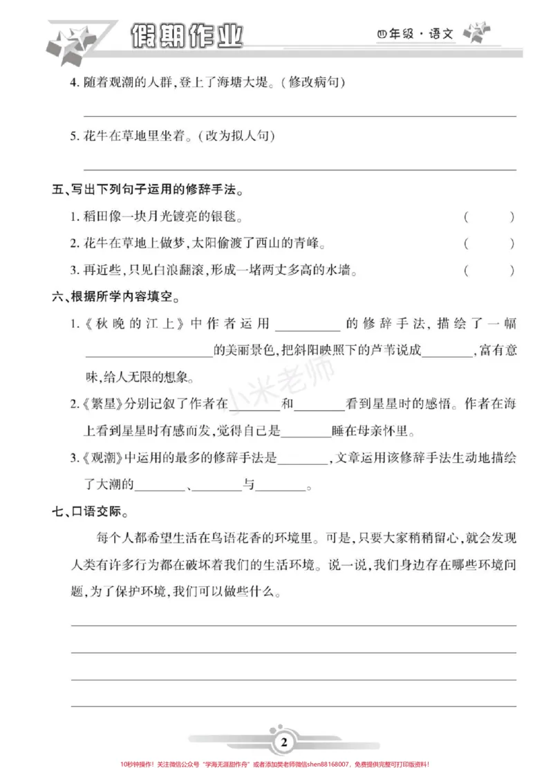 《#家长收藏孩子受益#寒假作业#四年级语文家长为孩子保存练习可打印_最新小学1-9年级各科+幼升小+综合类学习资源汇总包_价值20万元！最新小学1-9年级各科+幼升小+综合类学习资源汇总包》第3页预览
