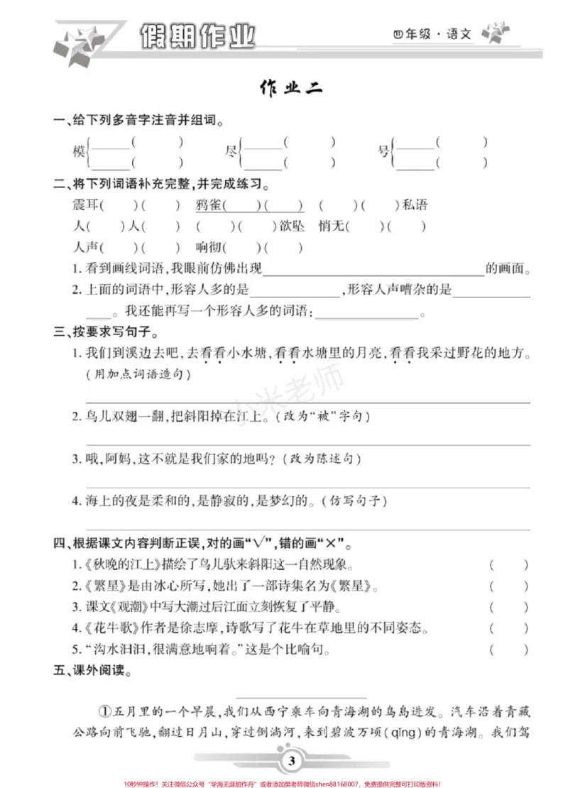 《#家长收藏孩子受益#寒假作业#四年级语文家长为孩子保存练习可打印_最新小学1-9年级各科+幼升小+综合类学习资源汇总包_价值20万元！最新小学1-9年级各科+幼升小+综合类学习资源汇总包》第4页预览