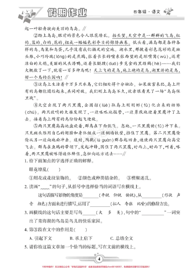 《#家长收藏孩子受益#寒假作业#四年级语文家长为孩子保存练习可打印_最新小学1-9年级各科+幼升小+综合类学习资源汇总包_价值20万元！最新小学1-9年级各科+幼升小+综合类学习资源汇总包》第5页预览