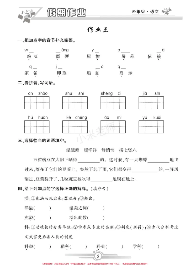 《#家长收藏孩子受益#寒假作业#四年级语文家长为孩子保存练习可打印_最新小学1-9年级各科+幼升小+综合类学习资源汇总包_价值20万元！最新小学1-9年级各科+幼升小+综合类学习资源汇总包》第6页预览