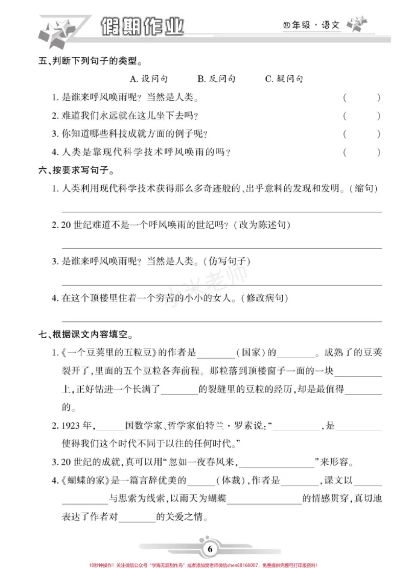 《#家长收藏孩子受益#寒假作业#四年级语文家长为孩子保存练习可打印_最新小学1-9年级各科+幼升小+综合类学习资源汇总包_价值20万元！最新小学1-9年级各科+幼升小+综合类学习资源汇总包》第7页预览