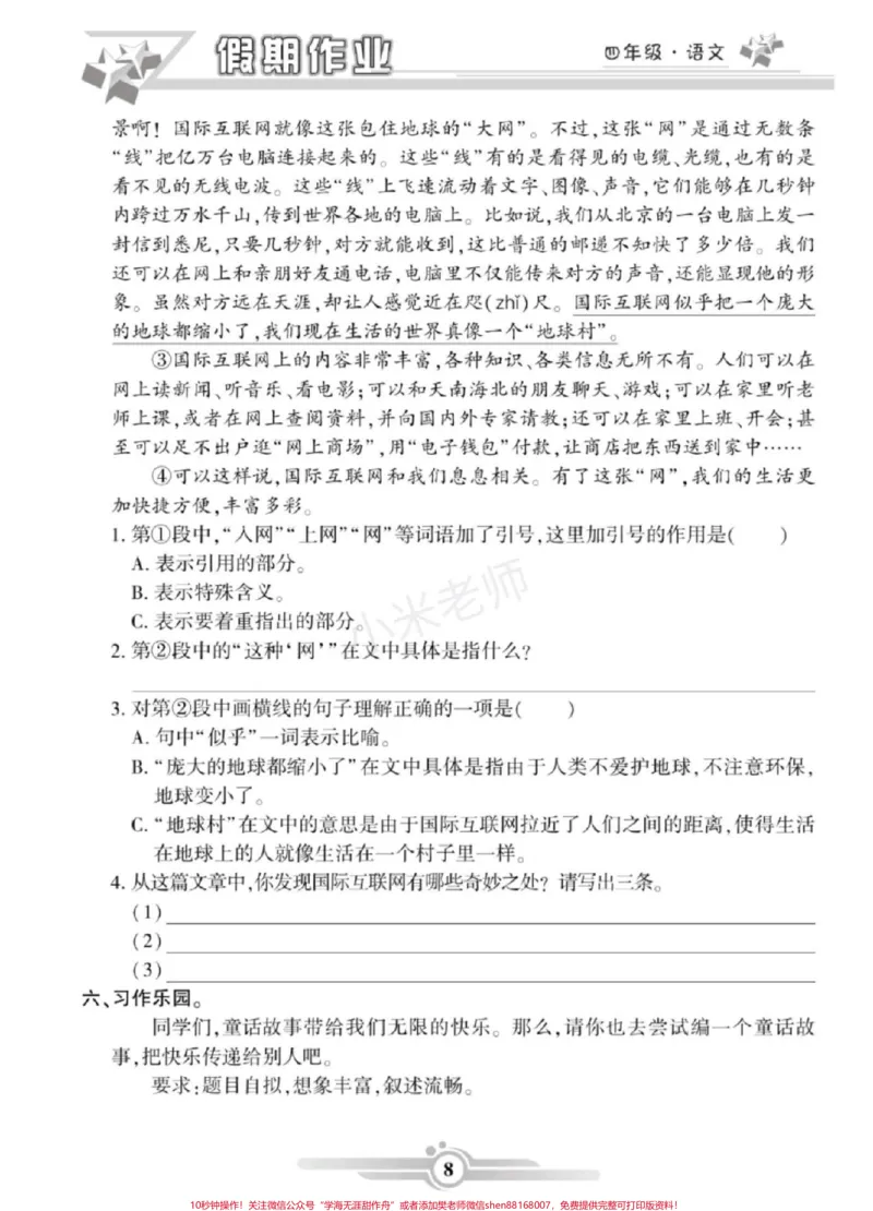 《#家长收藏孩子受益#寒假作业#四年级语文家长为孩子保存练习可打印_最新小学1-9年级各科+幼升小+综合类学习资源汇总包_价值20万元！最新小学1-9年级各科+幼升小+综合类学习资源汇总包》第9页预览