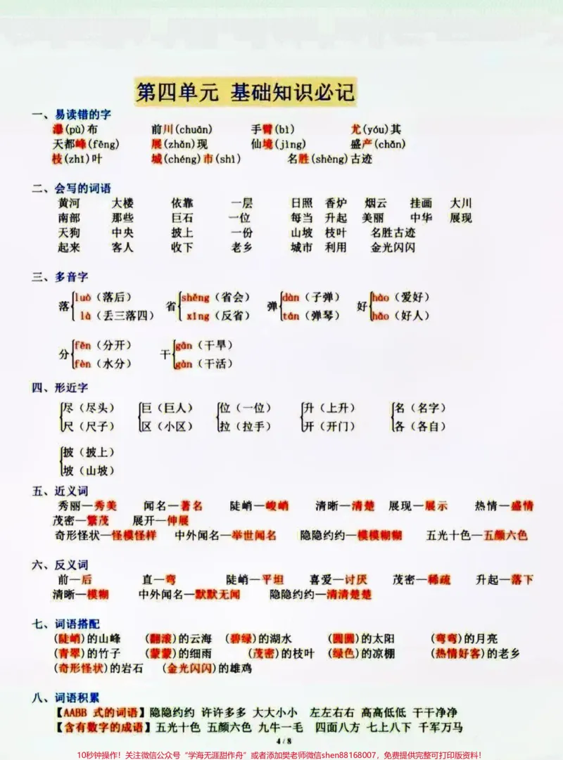《二年级上册语文1-8单元基础知识汇总。#小学语文资料分享#小学知识点归纳#每天学习一点点》第4页预览
