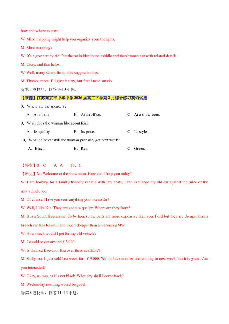 《卷06-高考英语模拟卷（江苏特供卷）（教师版）_高考一二三轮复习_英语_2026年-英语高考专项复习_132026年高考英语金8卷模拟卷_江苏卷_卷06-高考英语模拟卷（江苏特供卷）》第3页预览