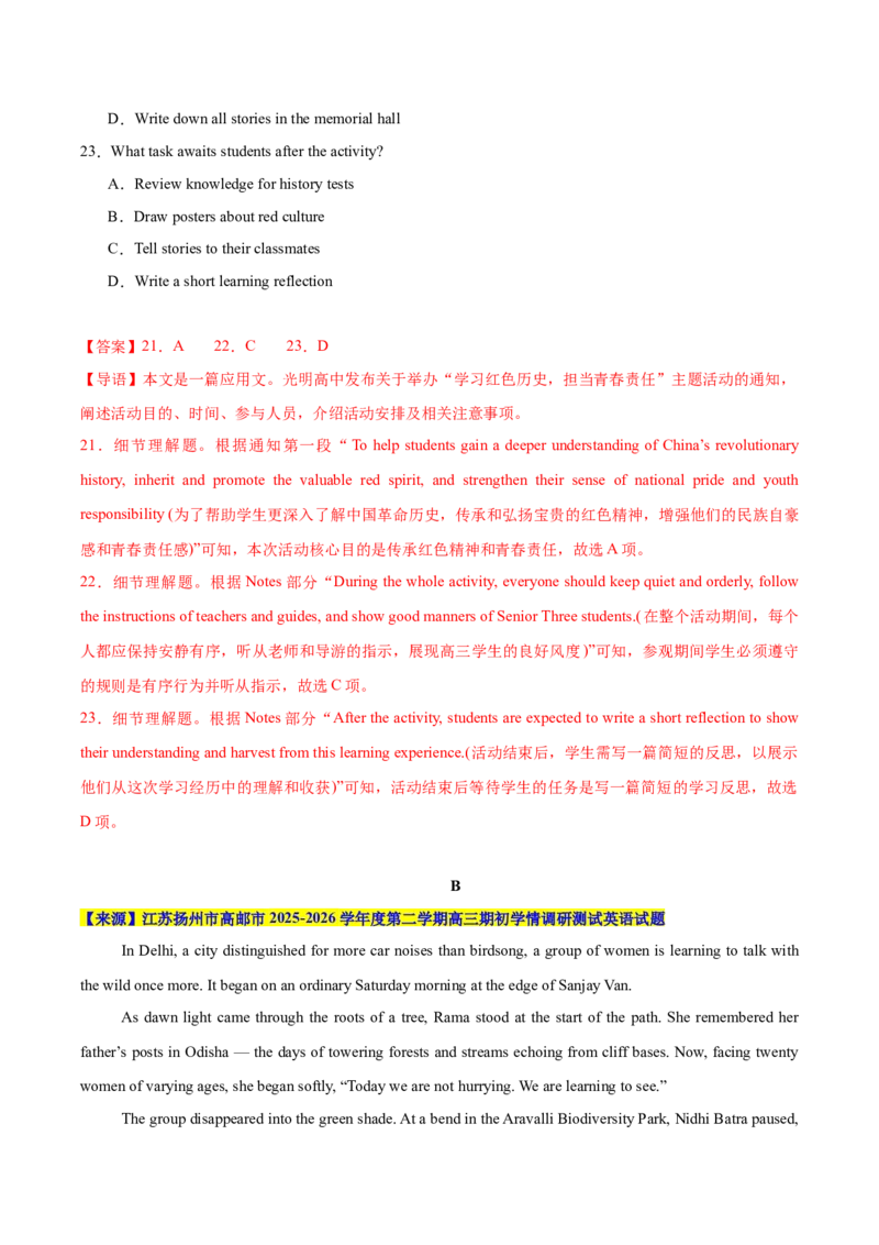 《卷06-高考英语模拟卷（江苏特供卷）（教师版）_高考一二三轮复习_英语_2026年-英语高考专项复习_132026年高考英语金8卷模拟卷_江苏卷_卷06-高考英语模拟卷（江苏特供卷）》第8页预览