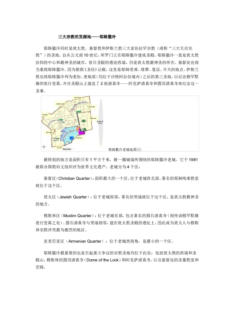 《三大宗教的发源地_初高中资料库_初中资料库(转存避免链接过期失效)_初中地理》第1页预览
