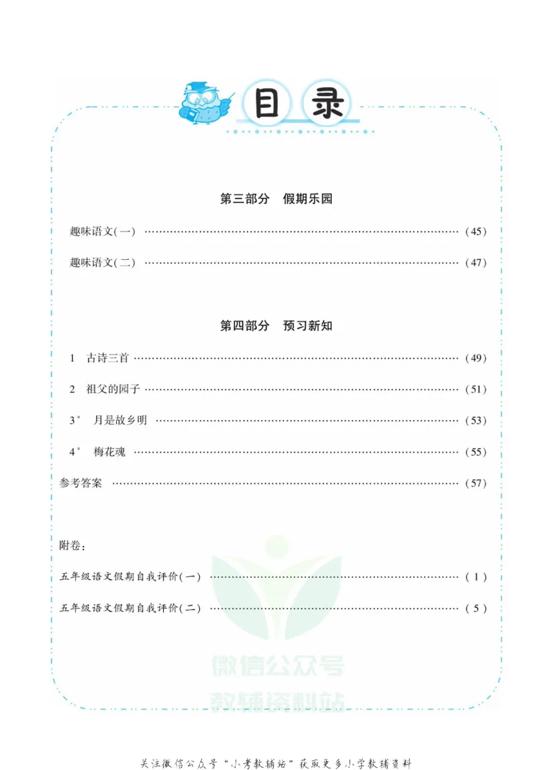 《快乐寒假自主课堂五年级语文人教版_07.小学语文、英语、数学专区_小学寒假教辅汇总_1~6年级快乐寒假·自主课堂》第5页预览
