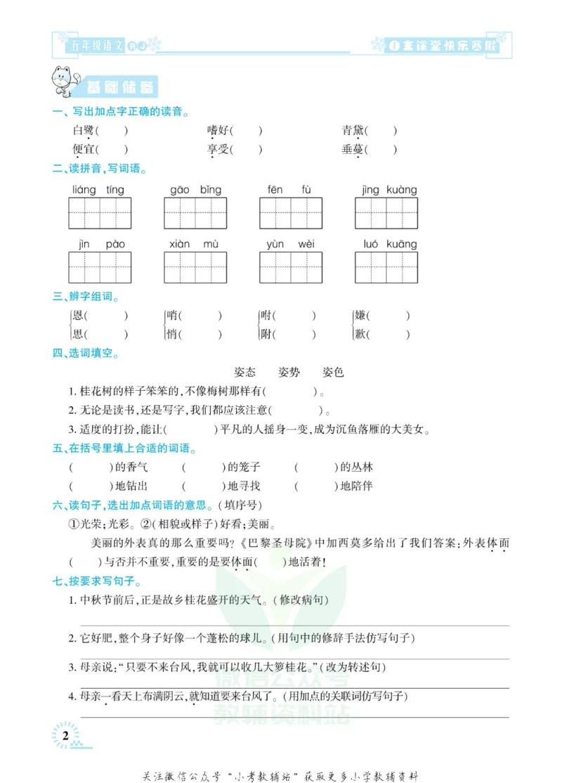 《快乐寒假自主课堂五年级语文人教版_07.小学语文、英语、数学专区_小学寒假教辅汇总_1~6年级快乐寒假·自主课堂》第7页预览