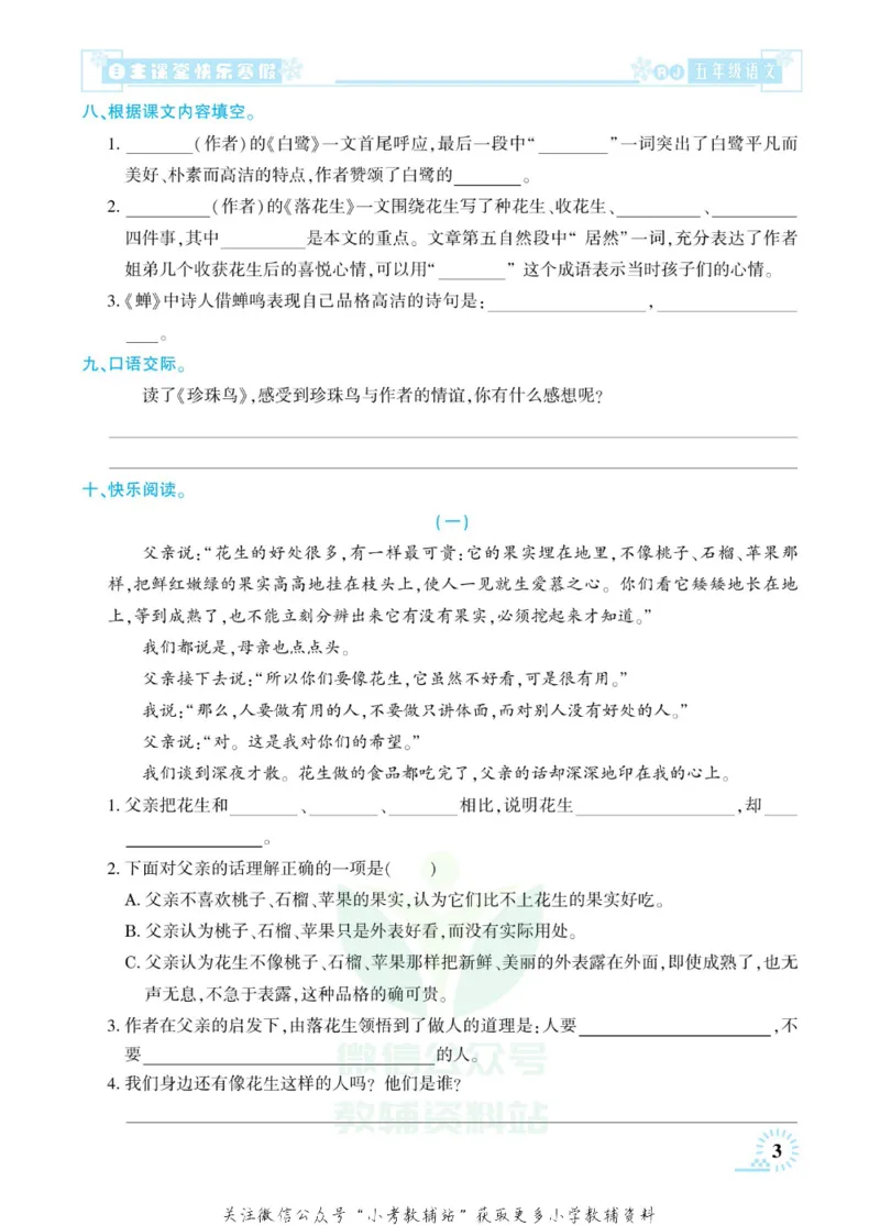 《快乐寒假自主课堂五年级语文人教版_07.小学语文、英语、数学专区_小学寒假教辅汇总_1~6年级快乐寒假·自主课堂》第8页预览