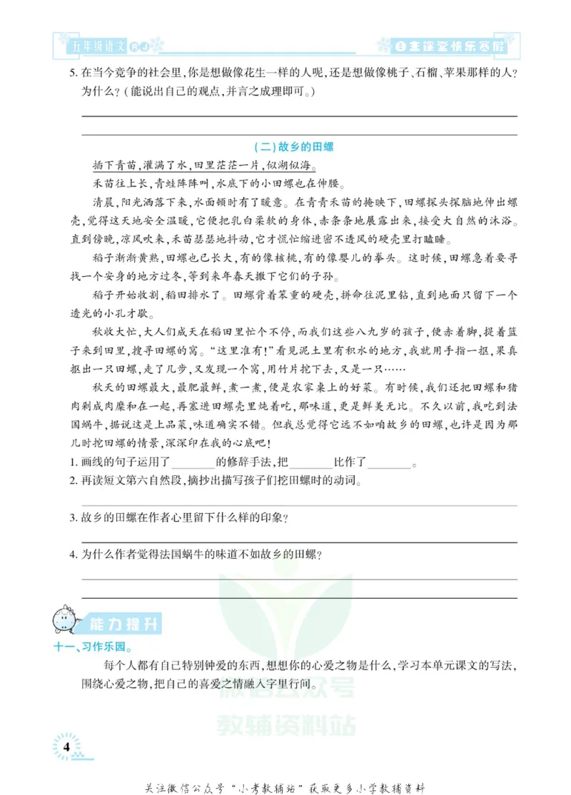 《快乐寒假自主课堂五年级语文人教版_07.小学语文、英语、数学专区_小学寒假教辅汇总_1~6年级快乐寒假·自主课堂》第9页预览