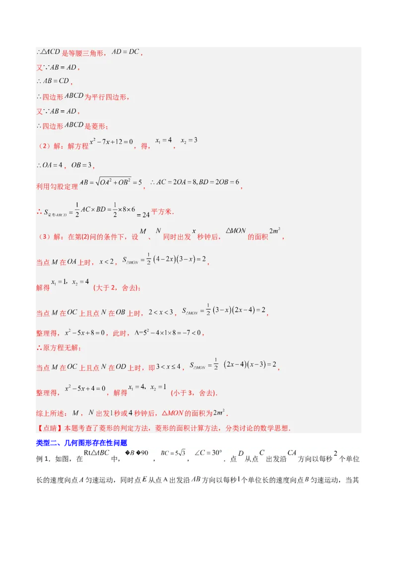 《专题03特殊平行四边形中的三种几何动点问题（解析版）_初中全科知识点总结和试卷_赠送习题试卷_初中3年学习辅助资料_1、初中学习资料_24秋试卷_初中数学《常考压轴题攻略》》第10页预览