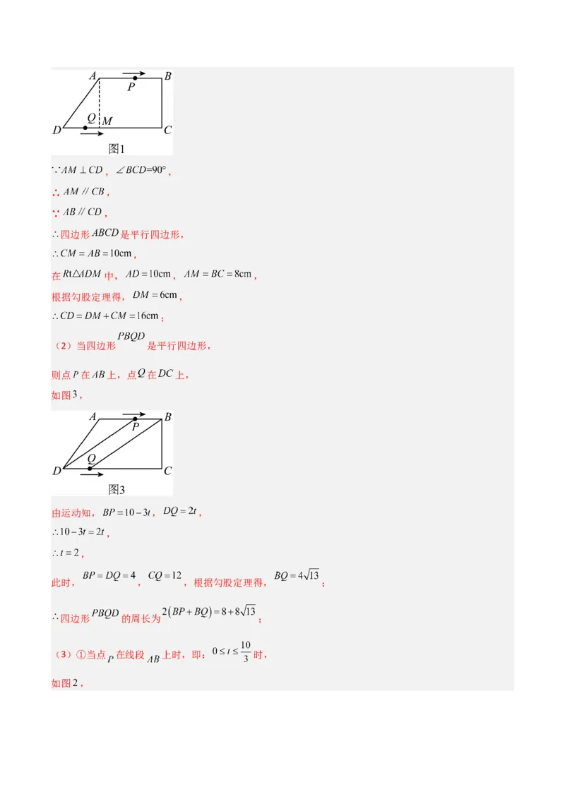 《专题03特殊平行四边形中的三种几何动点问题（解析版）_初中全科知识点总结和试卷_赠送习题试卷_初中3年学习辅助资料_1、初中学习资料_24秋试卷_初中数学《常考压轴题攻略》》第2页预览