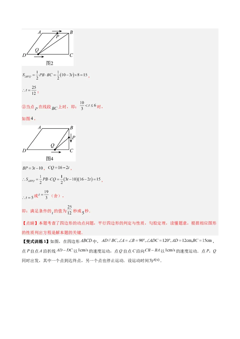 《专题03特殊平行四边形中的三种几何动点问题（解析版）_初中全科知识点总结和试卷_赠送习题试卷_初中3年学习辅助资料_1、初中学习资料_24秋试卷_初中数学《常考压轴题攻略》》第3页预览