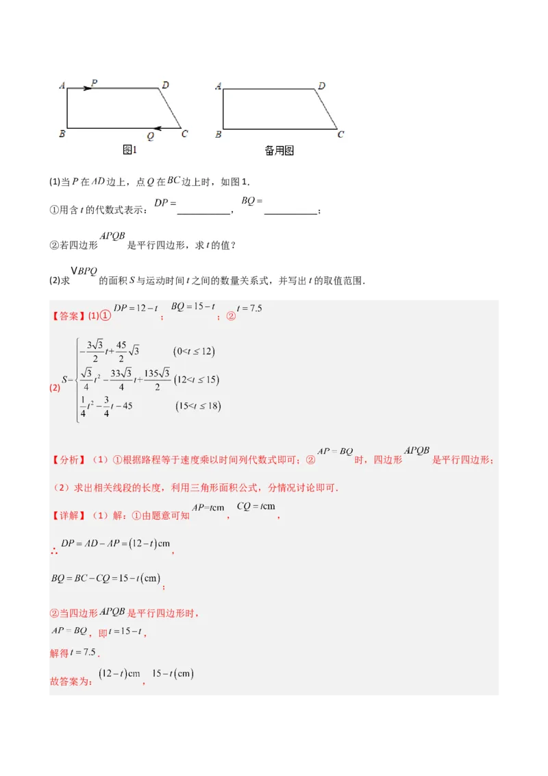 《专题03特殊平行四边形中的三种几何动点问题（解析版）_初中全科知识点总结和试卷_赠送习题试卷_初中3年学习辅助资料_1、初中学习资料_24秋试卷_初中数学《常考压轴题攻略》》第4页预览