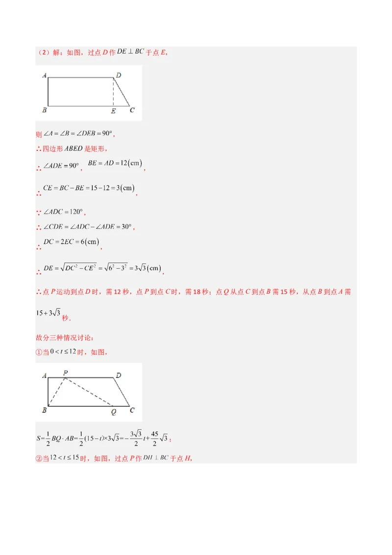 《专题03特殊平行四边形中的三种几何动点问题（解析版）_初中全科知识点总结和试卷_赠送习题试卷_初中3年学习辅助资料_1、初中学习资料_24秋试卷_初中数学《常考压轴题攻略》》第5页预览