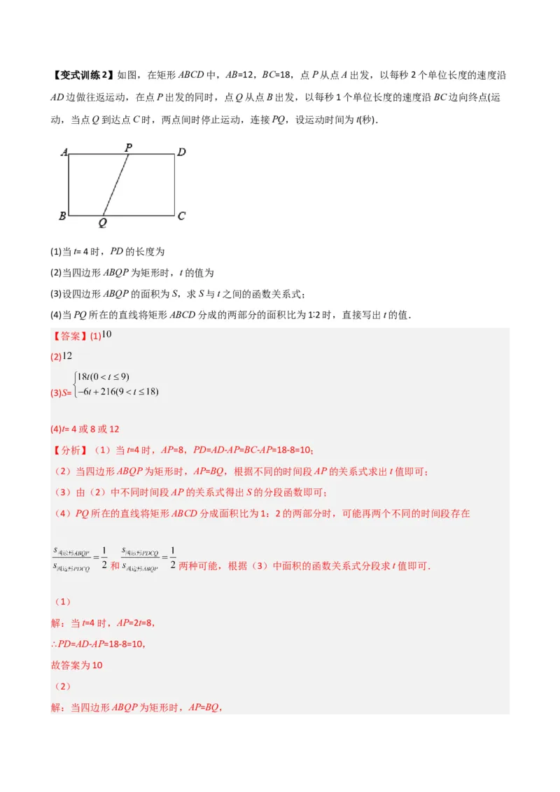 《专题03特殊平行四边形中的三种几何动点问题（解析版）_初中全科知识点总结和试卷_赠送习题试卷_初中3年学习辅助资料_1、初中学习资料_24秋试卷_初中数学《常考压轴题攻略》》第7页预览