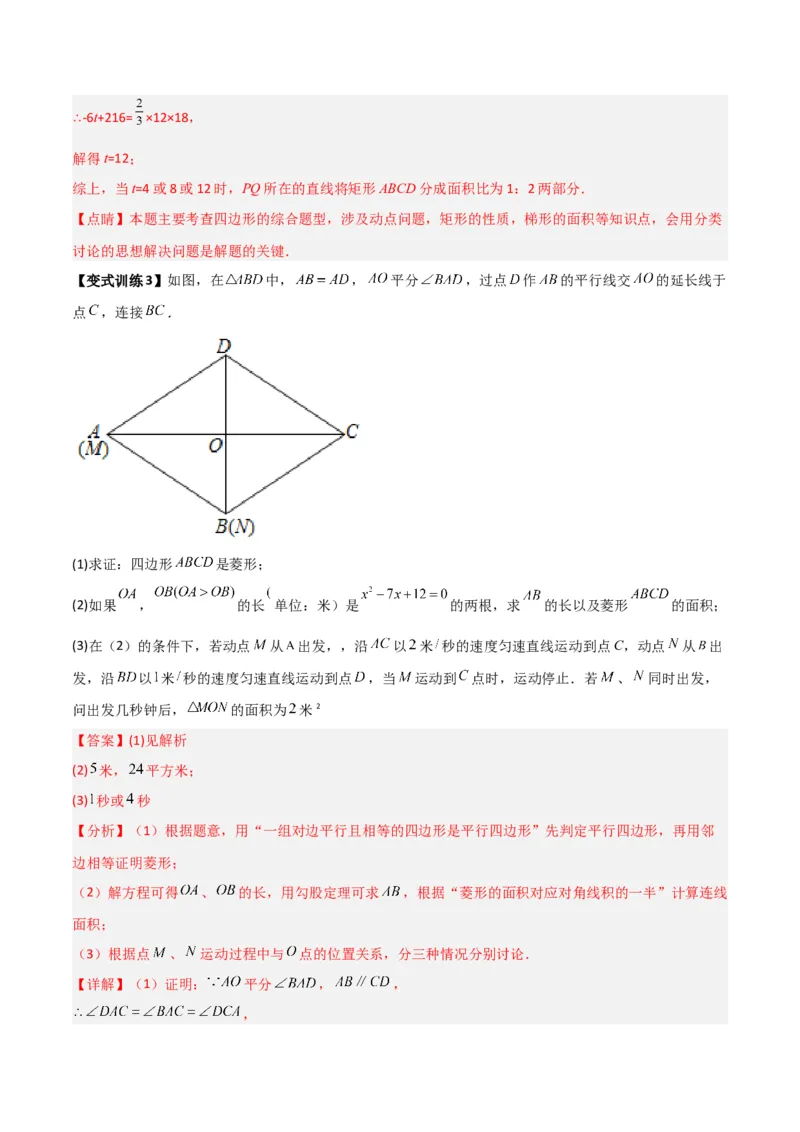 《专题03特殊平行四边形中的三种几何动点问题（解析版）_初中全科知识点总结和试卷_赠送习题试卷_初中3年学习辅助资料_1、初中学习资料_24秋试卷_初中数学《常考压轴题攻略》》第9页预览