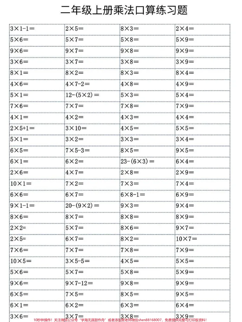 《二年级上册数学乘法启蒙练习题,有助于学习巩固乘法知识,假期练一练#二年级#二年级数学#乘法口诀#关注我持续更新小学知识#一升二》第1页预览