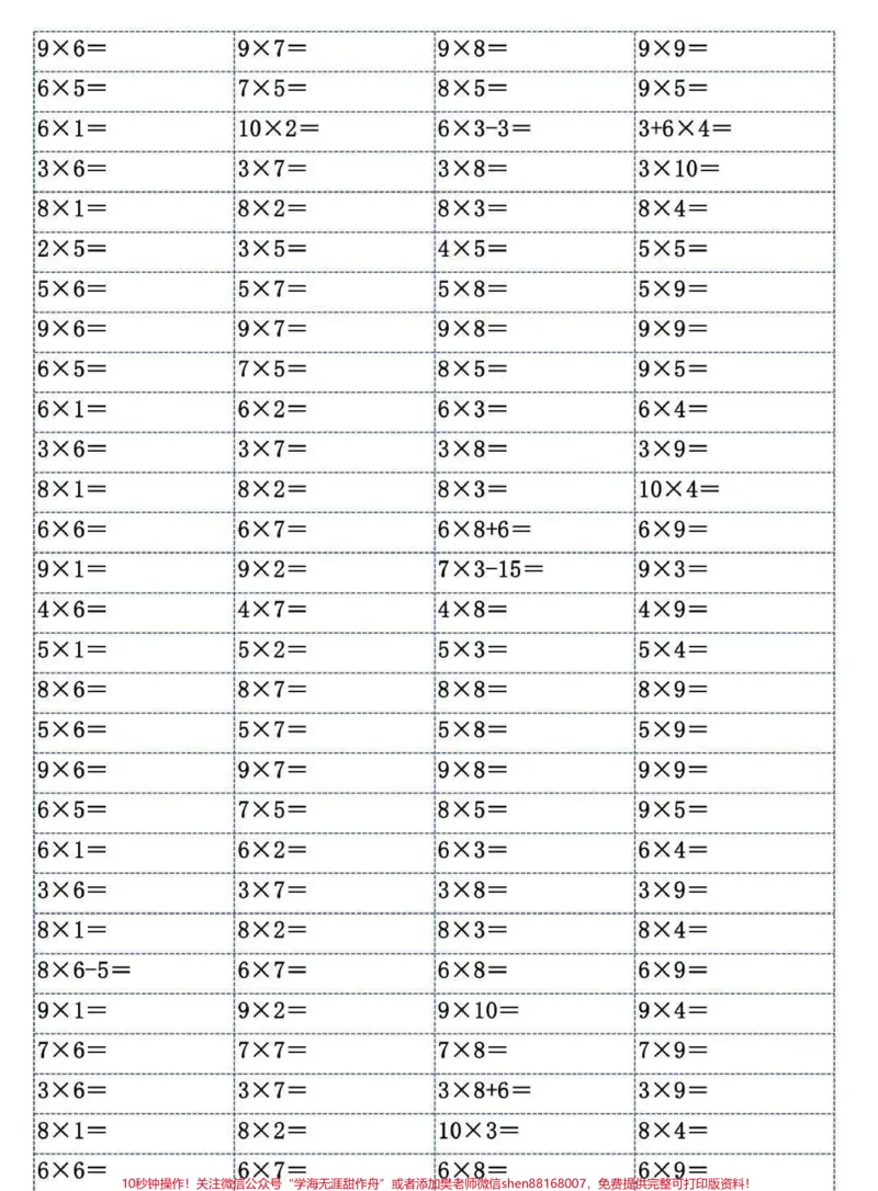 《二年级上册数学乘法启蒙练习题,有助于学习巩固乘法知识,假期练一练#二年级#二年级数学#乘法口诀#关注我持续更新小学知识#一升二》第4页预览