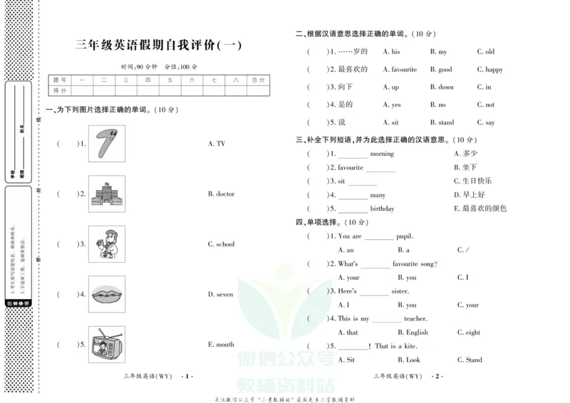 《快乐寒假自主课堂三年级英语外研版试卷_07.小学语文、英语、数学专区_小学寒假教辅汇总_1~6年级快乐寒假·自主课堂》第1页预览