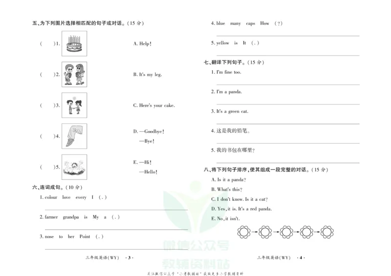 《快乐寒假自主课堂三年级英语外研版试卷_07.小学语文、英语、数学专区_小学寒假教辅汇总_1~6年级快乐寒假·自主课堂》第2页预览