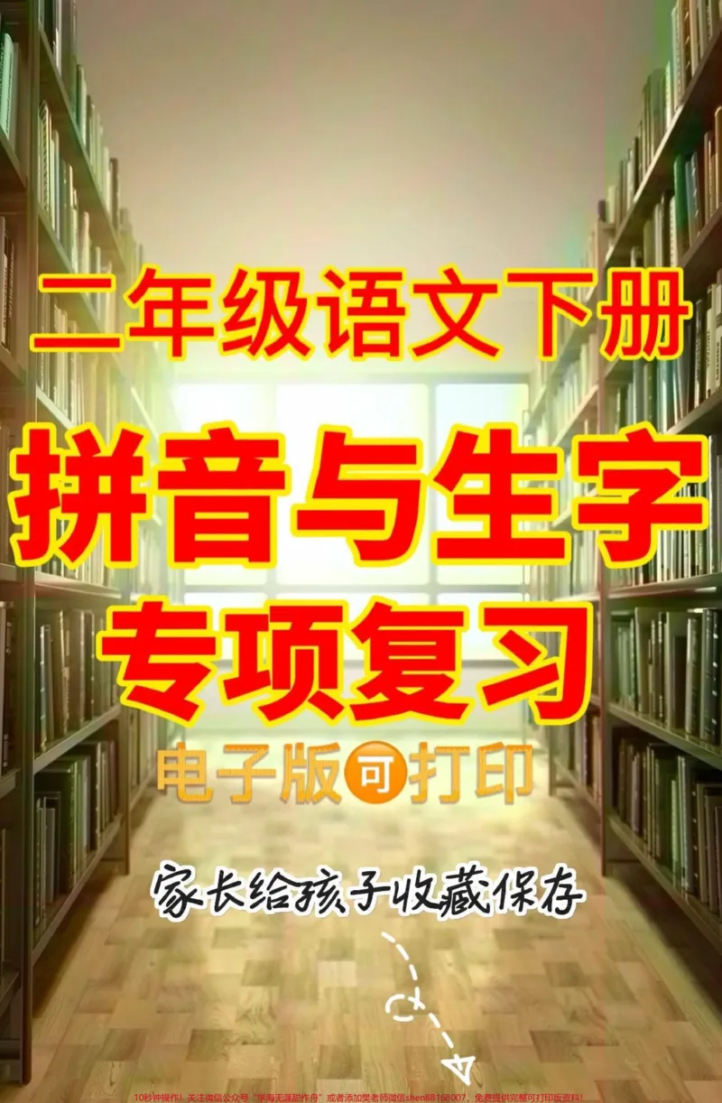 《二年级语文下册拼音与生字专项复习重点。二年级语文下册拼音与生字专项复习重点#二年级#二年级语文下册#知识分享#关注我持续更新小学知识#请家长们为孩子收藏》第1页预览