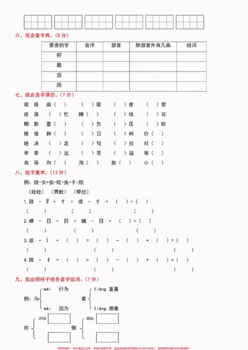 《二年级语文下册拼音与生字专项复习重点。二年级语文下册拼音与生字专项复习重点#二年级#二年级语文下册#知识分享#关注我持续更新小学知识#请家长们为孩子收藏》第3页预览