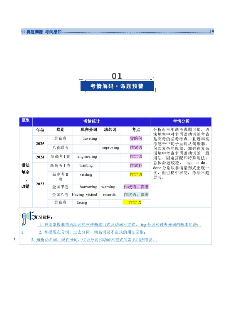 《第17讲现在分词与动名词（复习讲义）（全国通用）（学生版）_高考一二三轮复习_英语_2026年_2026年高考英语一轮复习讲义+练习+课件（新教材新高考）-G55_2026版_第二部分语法》第2页预览
