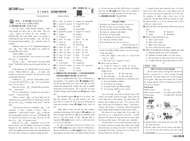 《2025版一遍过英语冀教版9年级全册单元卷_初中全科知识点总结和试卷_赠送习题试卷_初中3年学习辅助资料_1、初中学习资料_24秋试卷_2025春季初中《一遍过》下册_2025版一遍过英语冀教版》第9页预览